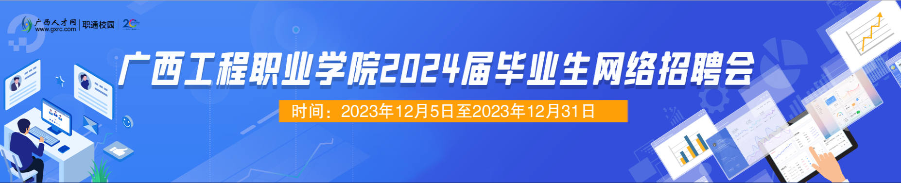 新浦京城娱乐2024届毕业生网络招